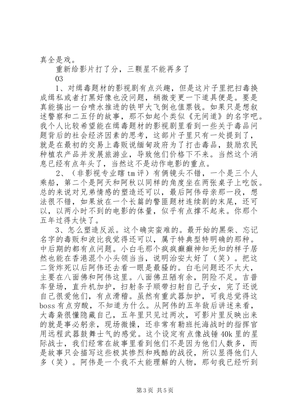 扫毒观后感精选_第3页