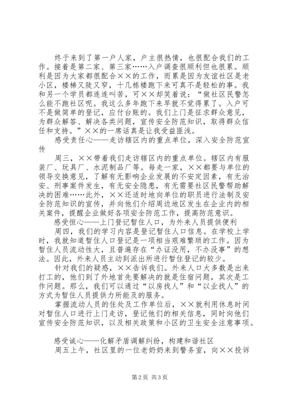 新警初任培训心得体会_第2页