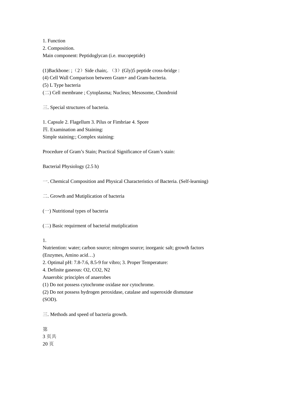 医学微生物学2_第3页