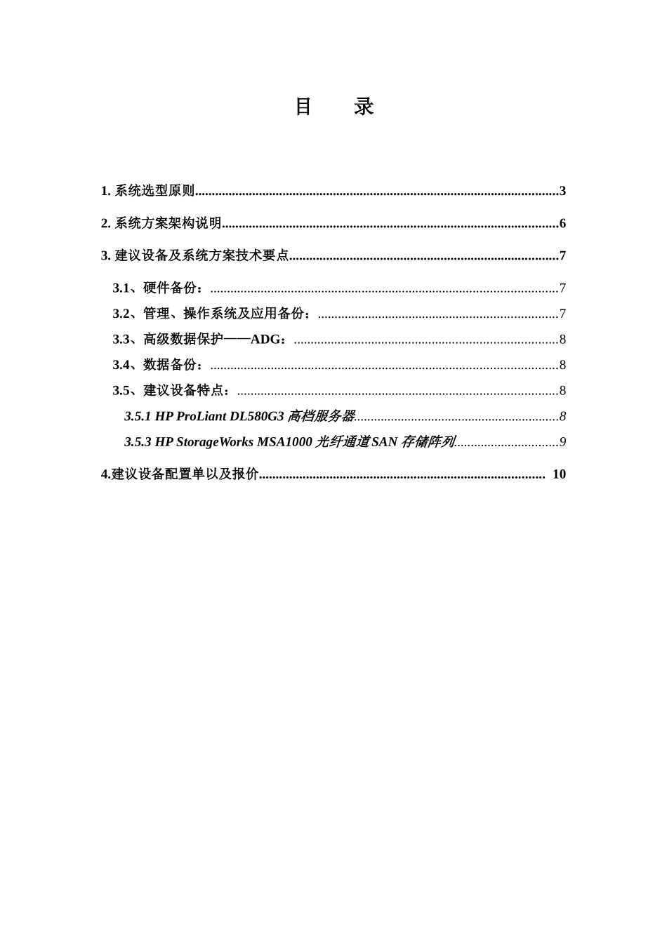 医药控股SAN存储信息系统_第2页