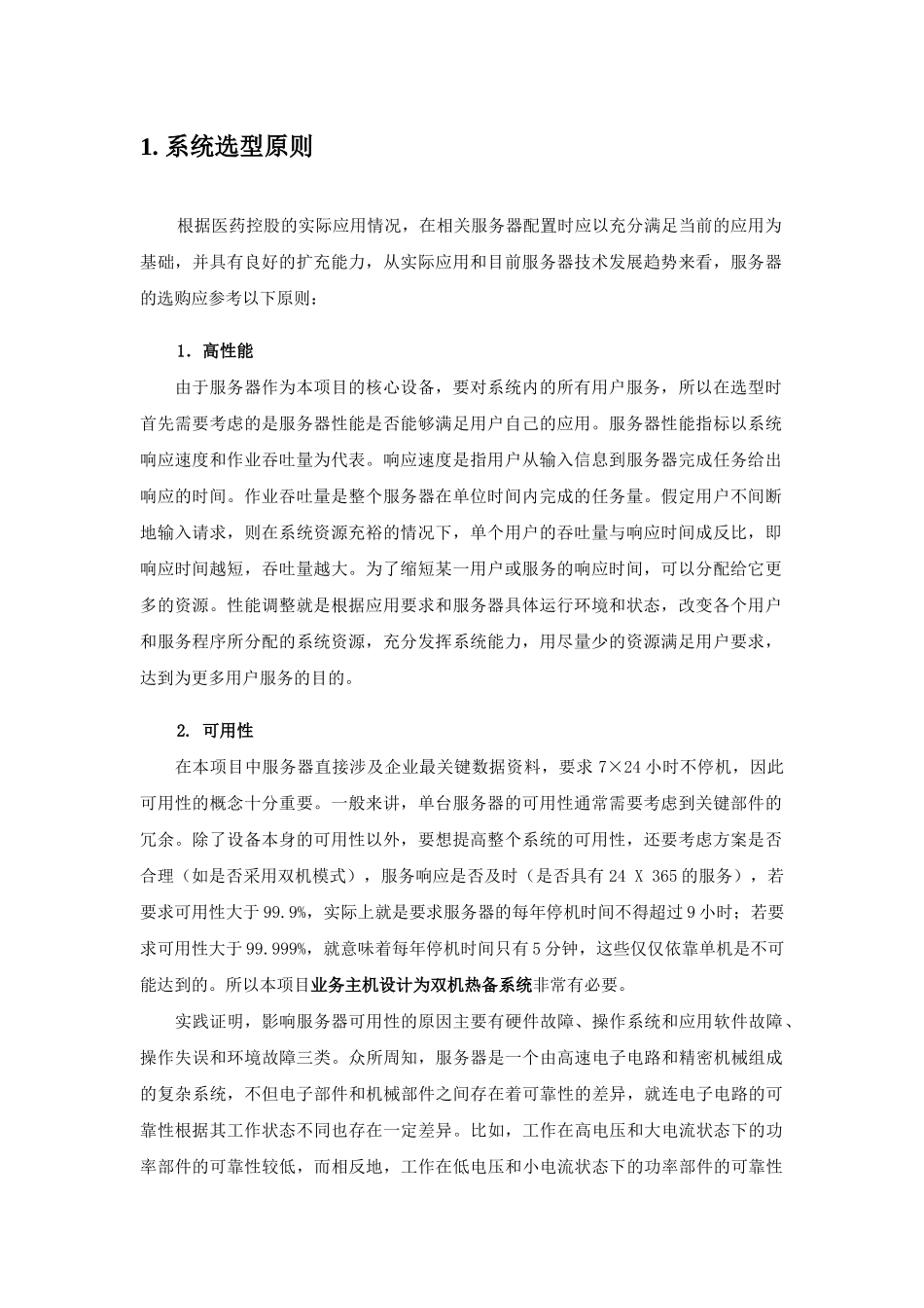 医药控股SAN存储信息系统_第3页