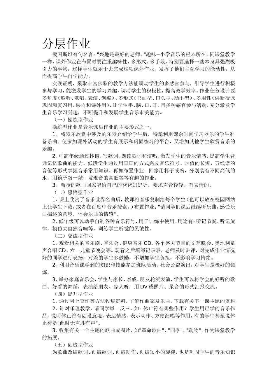 分层作业-(4)_第1页