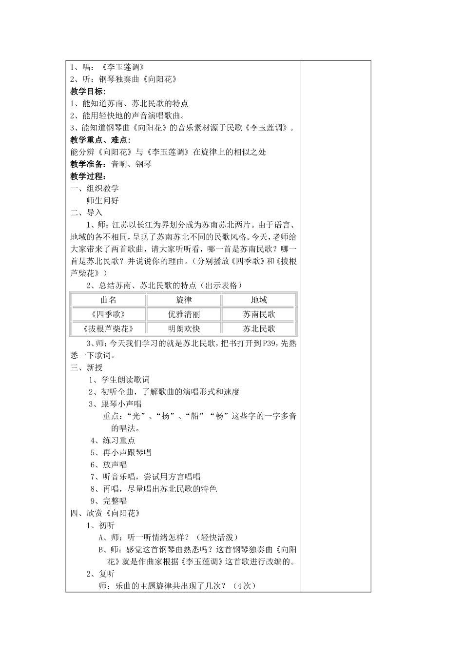 7《溯流探源》_第2页