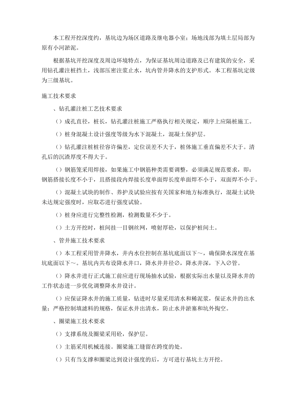 某500kV变电站基坑围护工程施工组织设计(DOC24页)_第3页