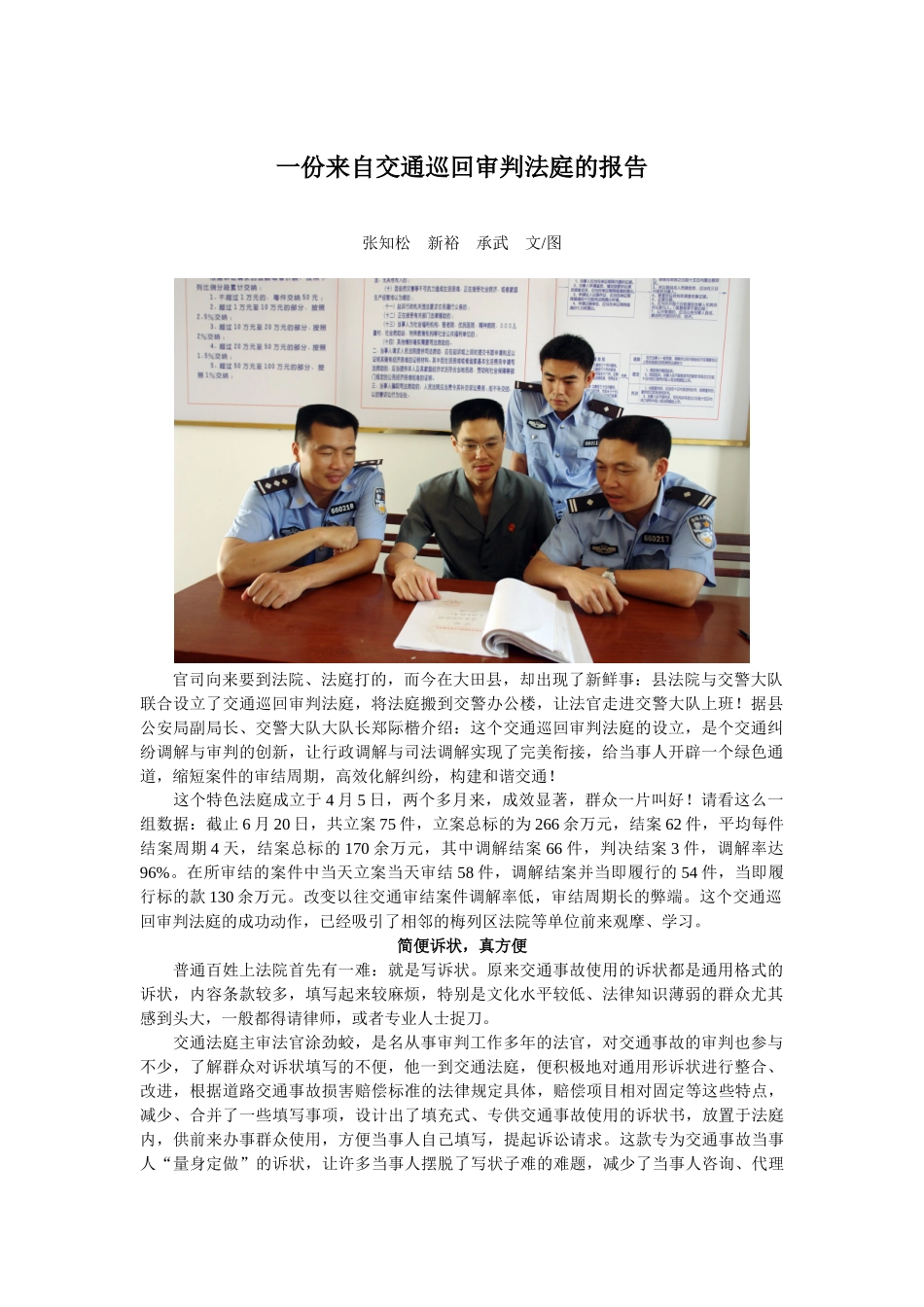 一份来自交通巡回审判法庭的报告_第1页