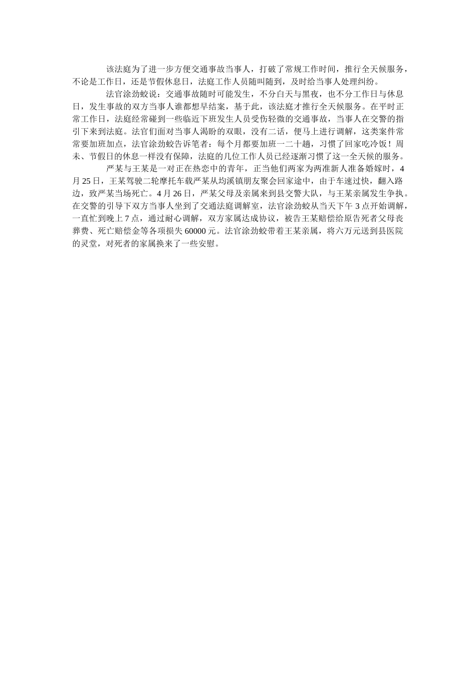 一份来自交通巡回审判法庭的报告_第3页