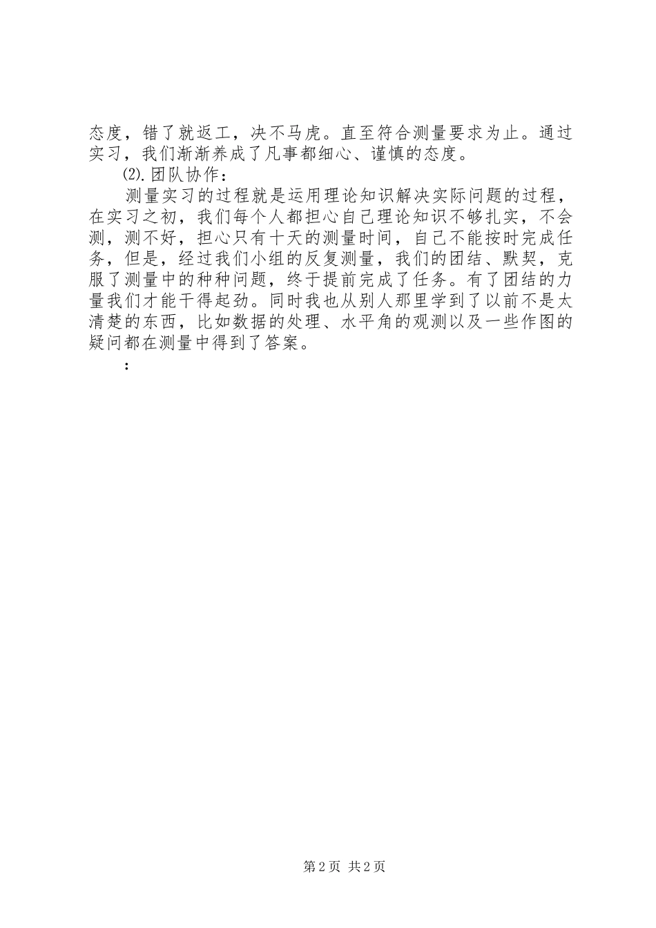 测量学心得体会_第2页
