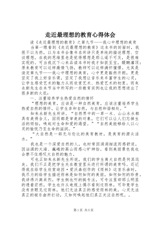 走近最理想的教育心得体会