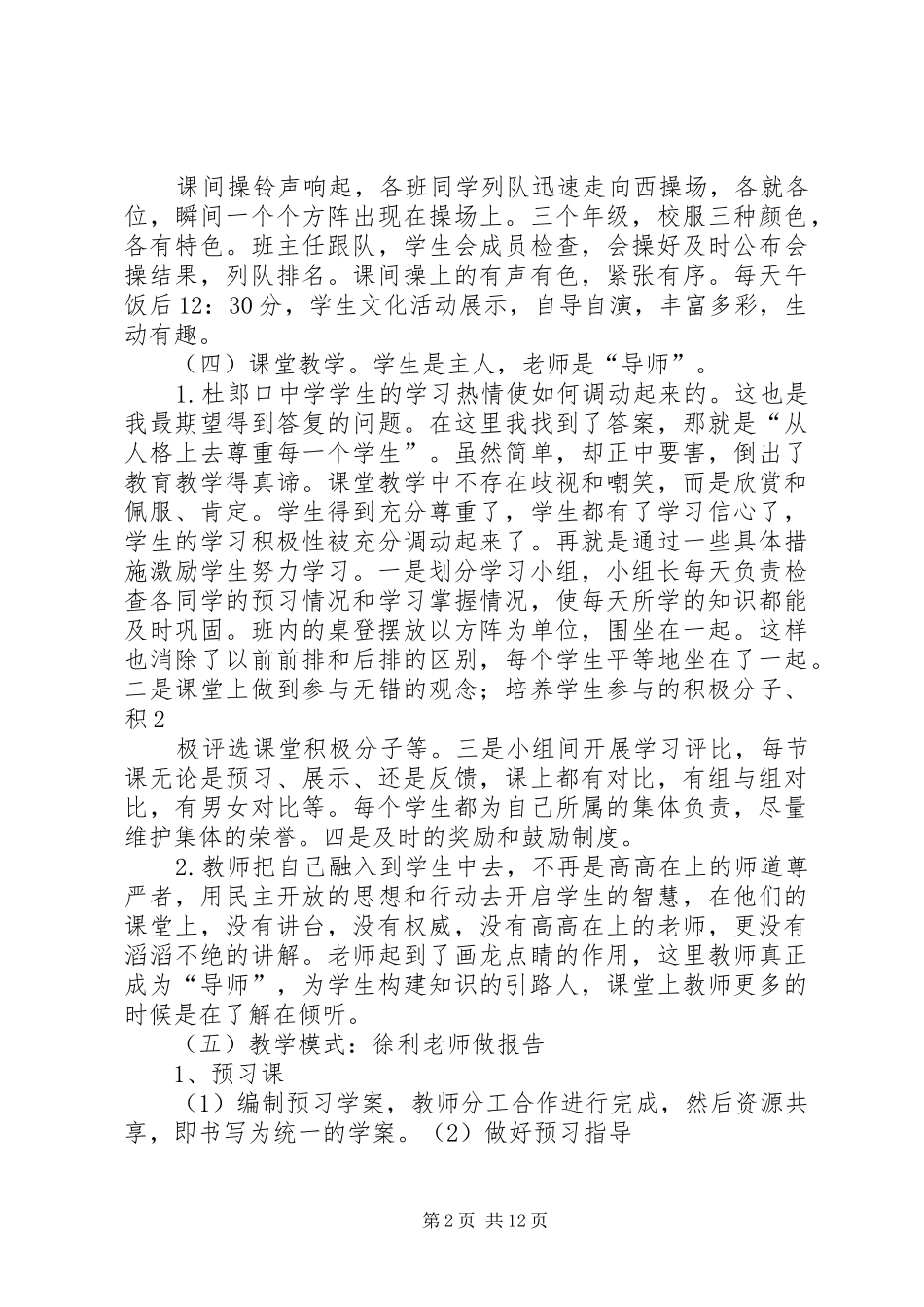 聊城学习所见所闻所感五篇_第2页