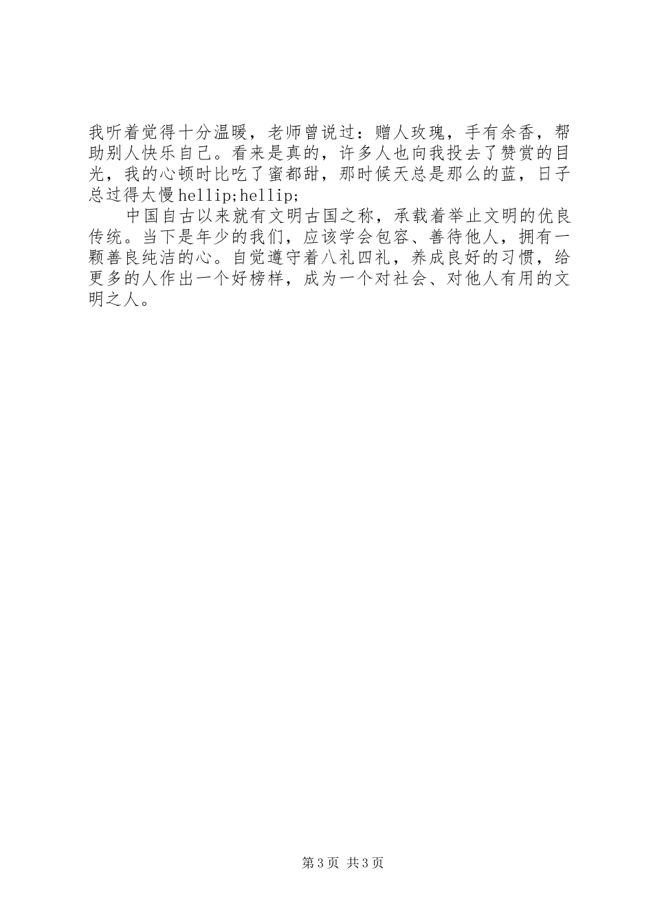 学习八礼四仪心得体会范文_第3页