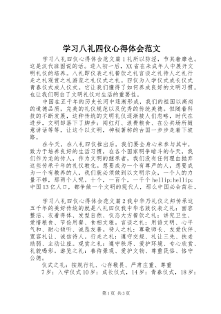 学习八礼四仪心得体会范文
