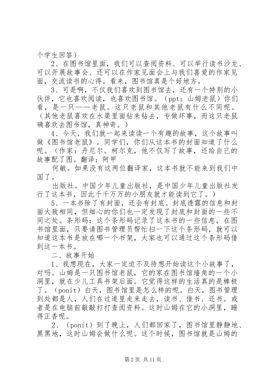 《图书馆的老鼠》读后感_第2页