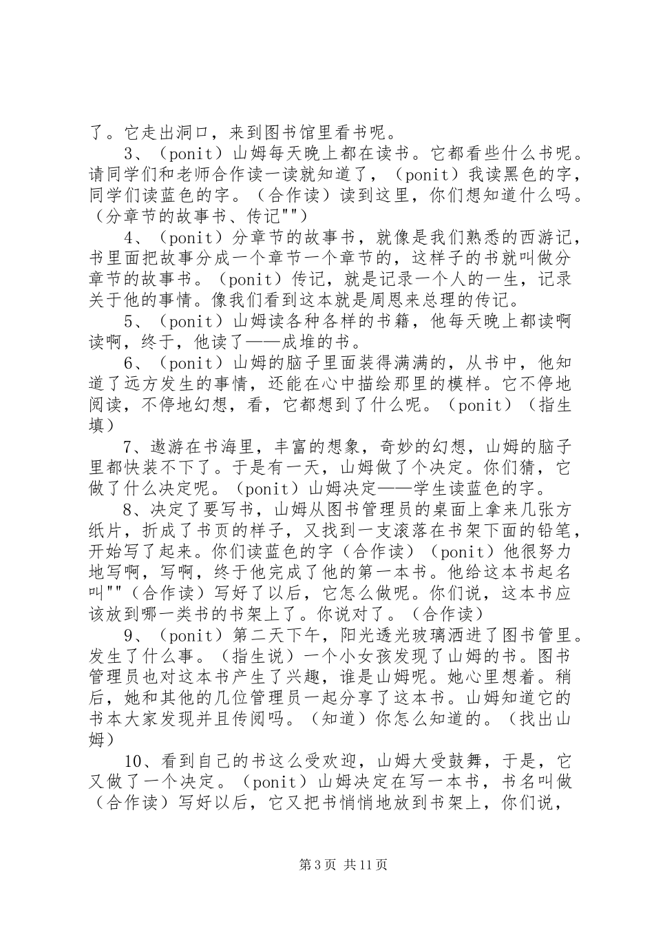《图书馆的老鼠》读后感_第3页