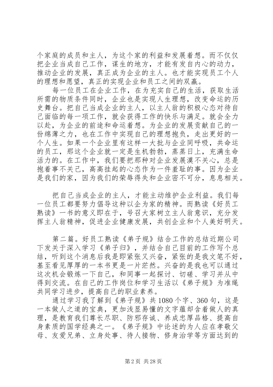 《好员工熟读〈弟子规〉》读后感范文_第2页