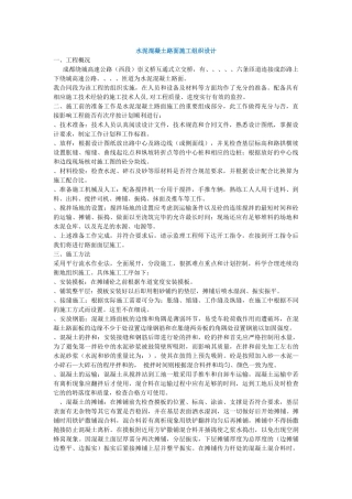 水泥混凝土路面施工组织设计冬季施工(DOC9页)