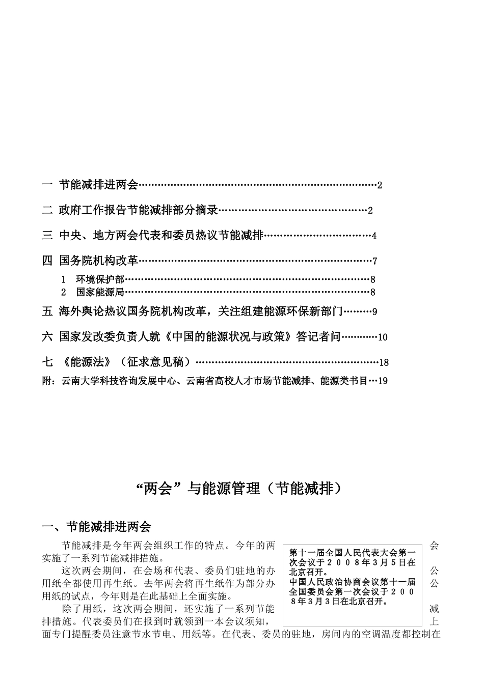 【DOC】能源管理知识_第2页