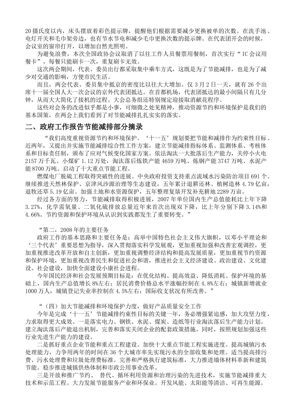 【DOC】能源管理知识_第3页