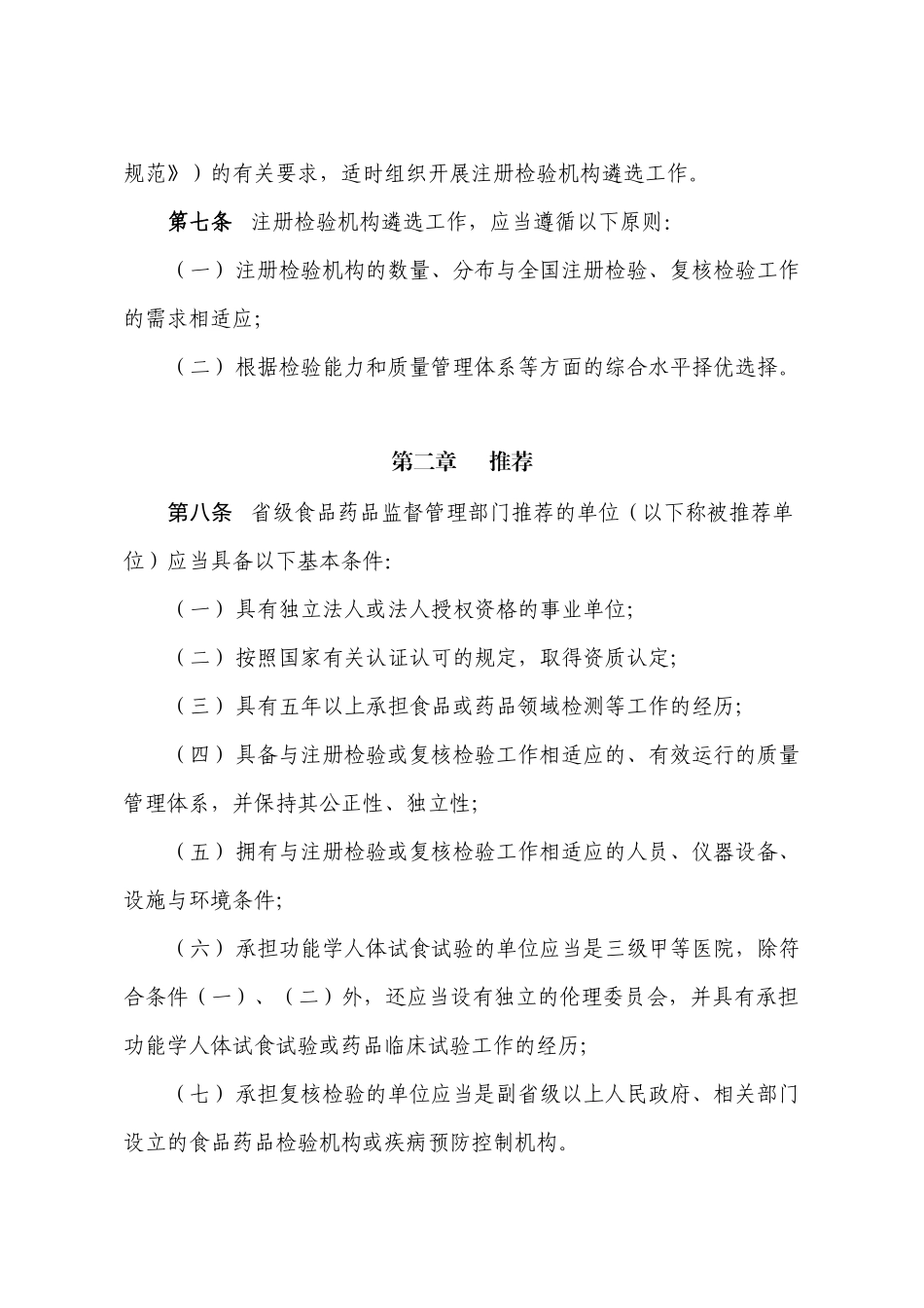 保健食品遴选管理方法_第2页