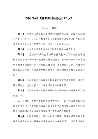 保健食品遴选管理方法