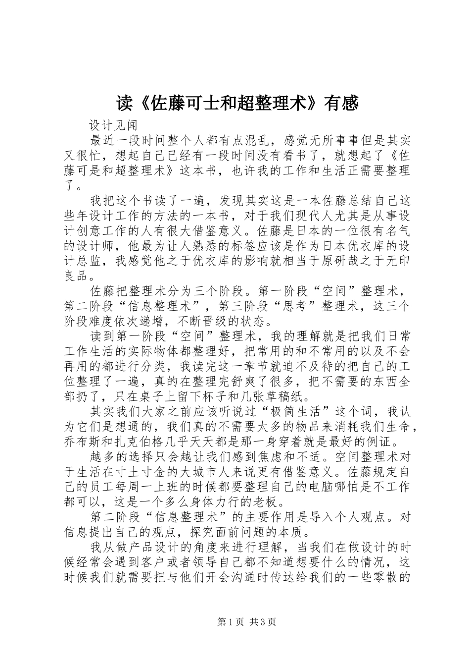 读《佐藤可士和超整理术》有感_第1页