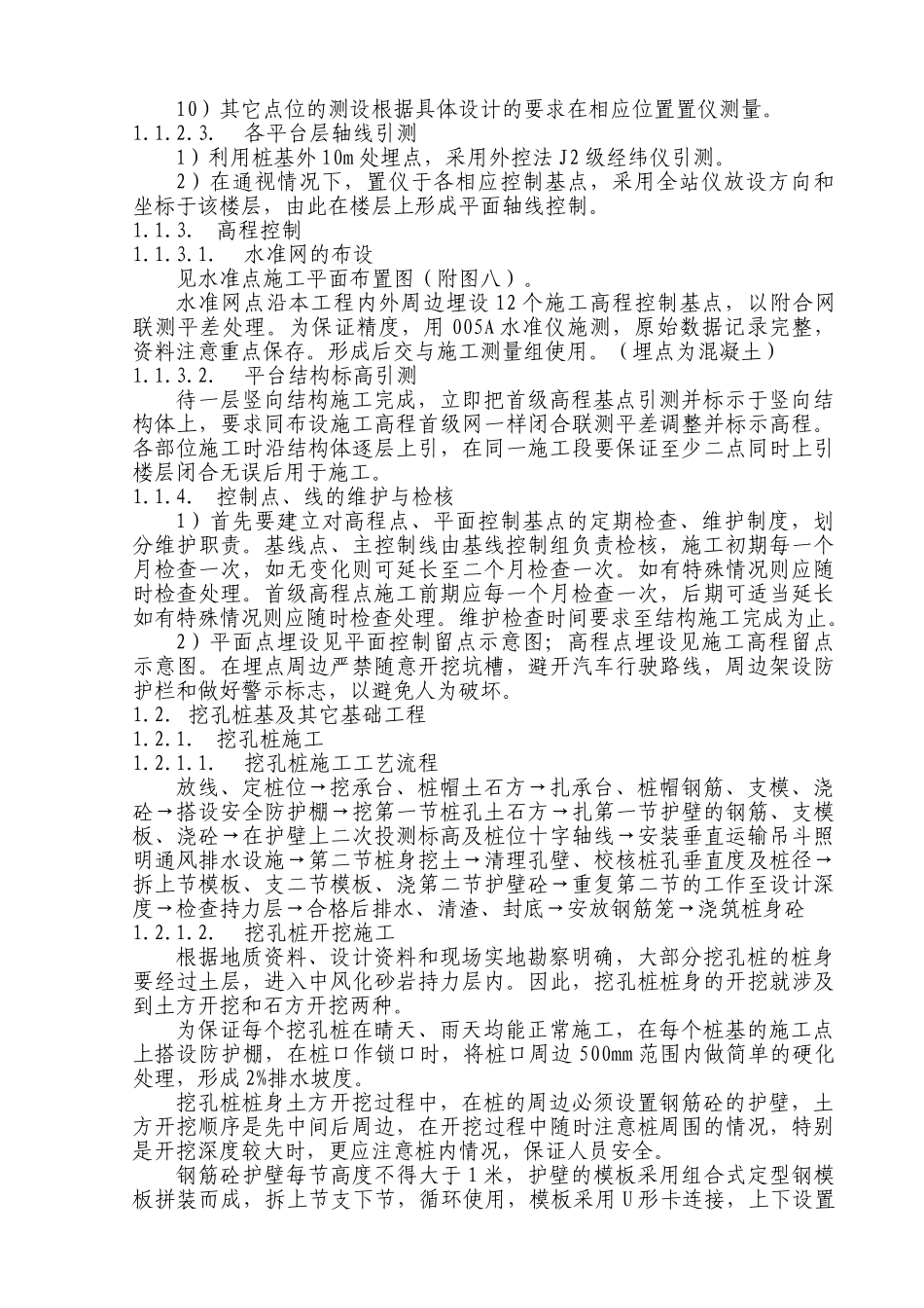 体育场施工组织设计02(DOC65页)_第2页