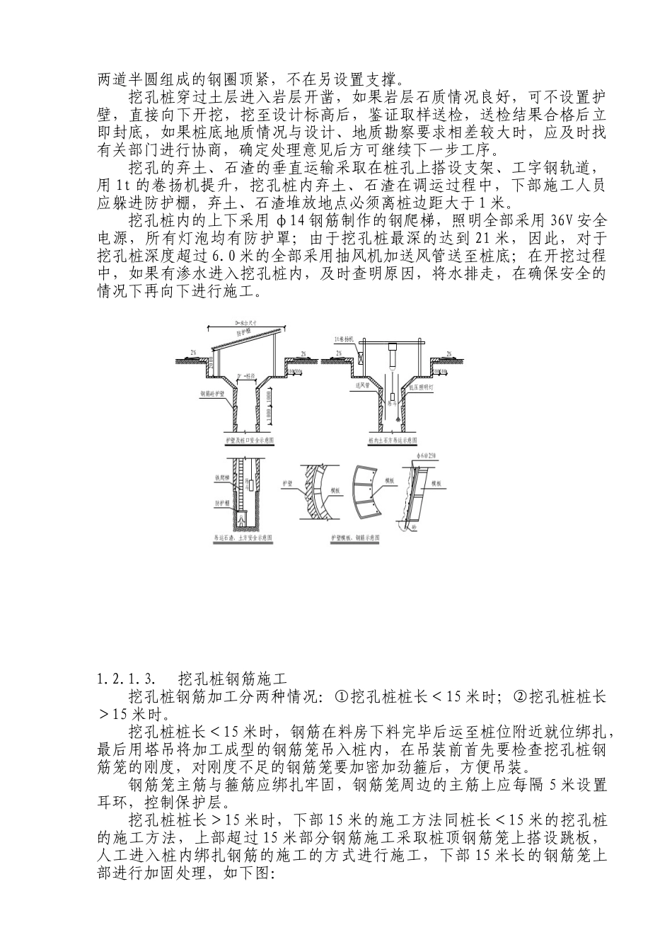 体育场施工组织设计02(DOC65页)_第3页
