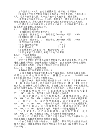 体育场施工组织设计02(DOC65页)