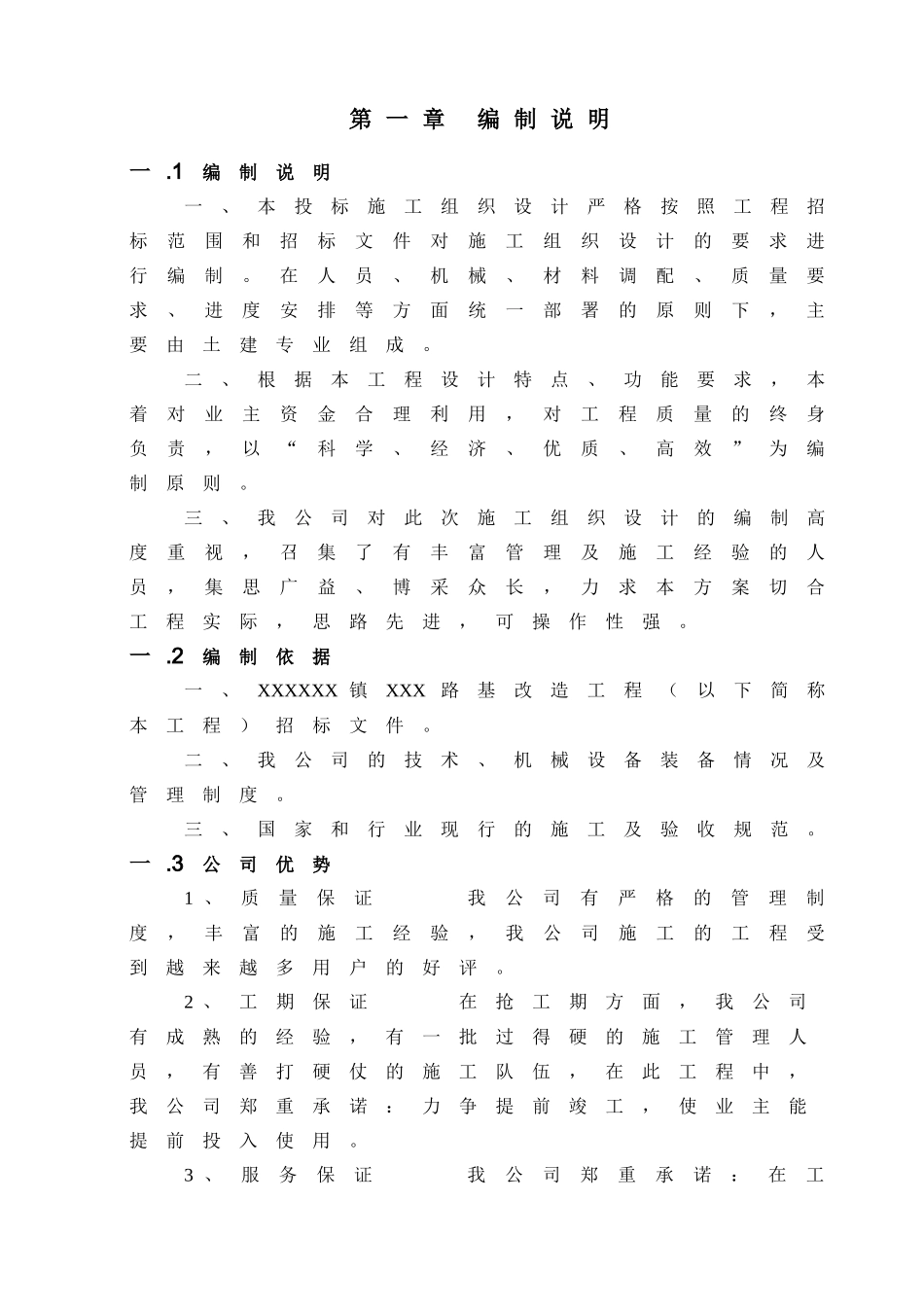 灰土路工程施工组织设计_第2页