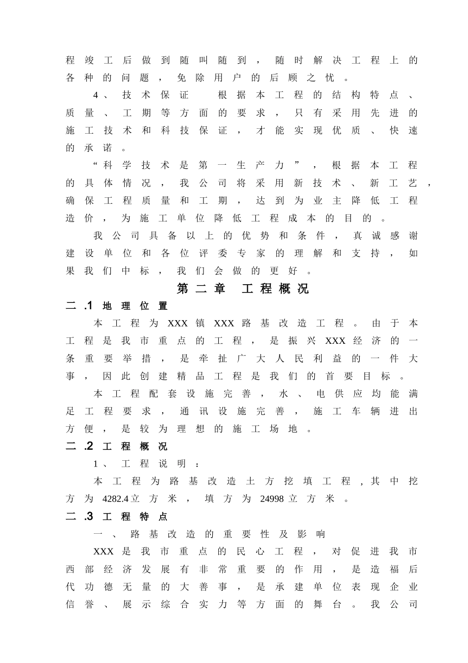 灰土路工程施工组织设计_第3页