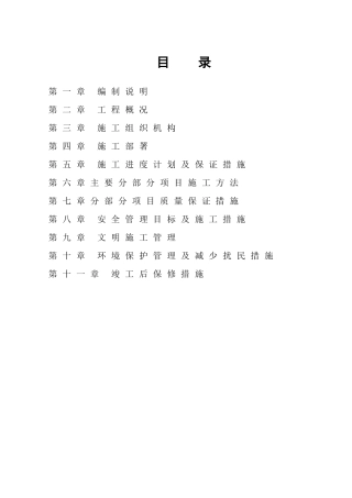 灰土路工程施工组织设计