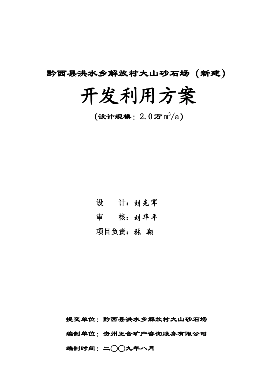 矿山开采项目开发利用方案_第2页