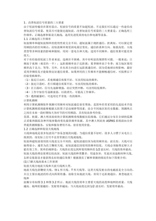 优化短波通信方法