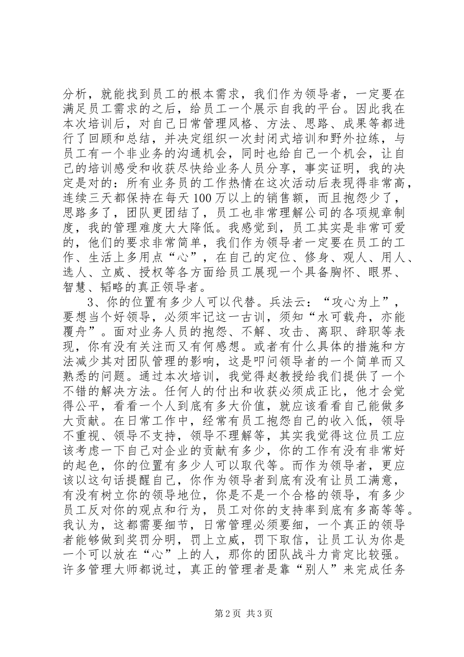 领导力提升培训学习体会_第2页