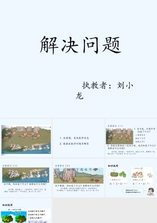 小学数学人教2011课标版一年级8.9解决问题课件.9解决问题