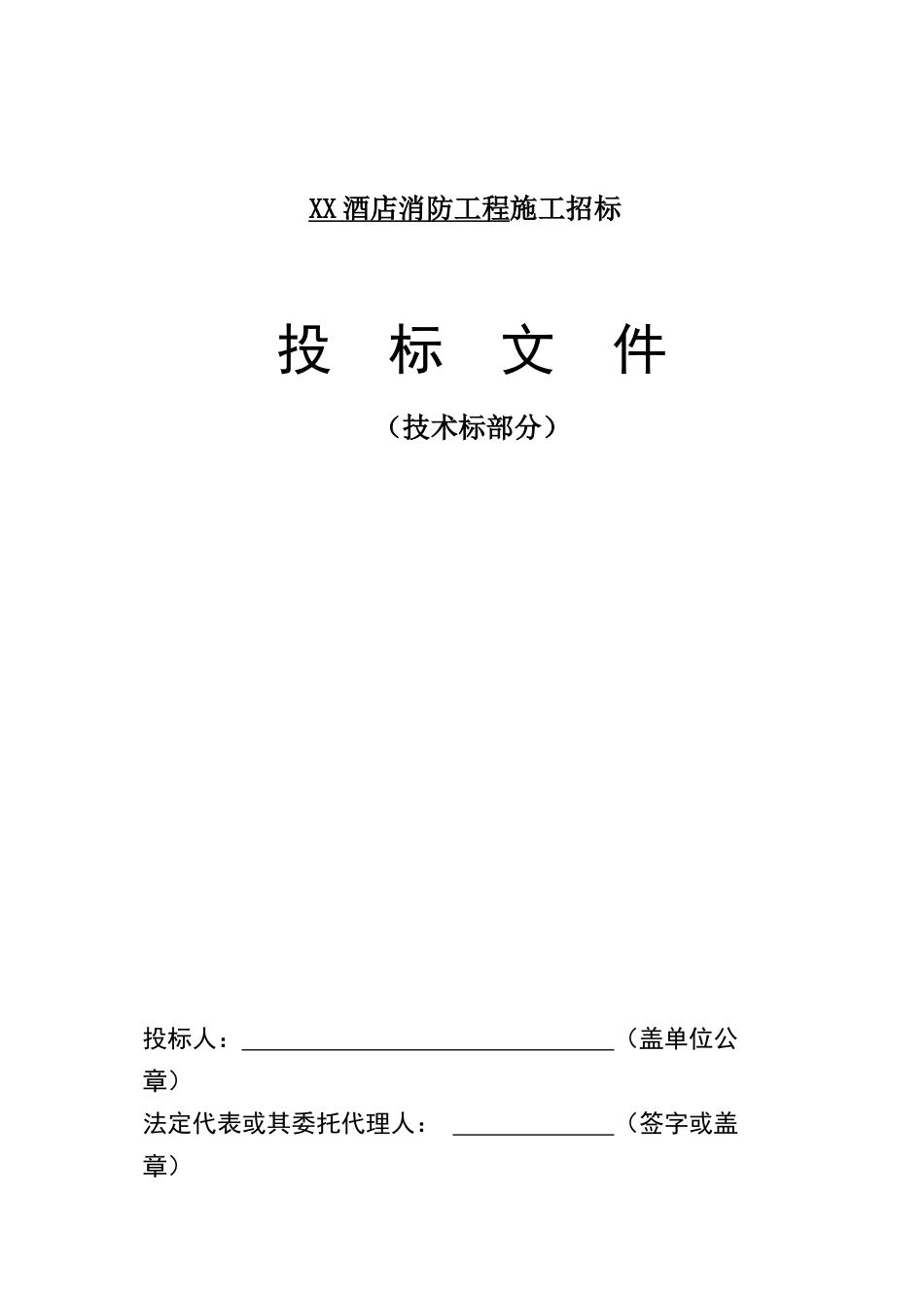 xx大酒店消防工程_第1页