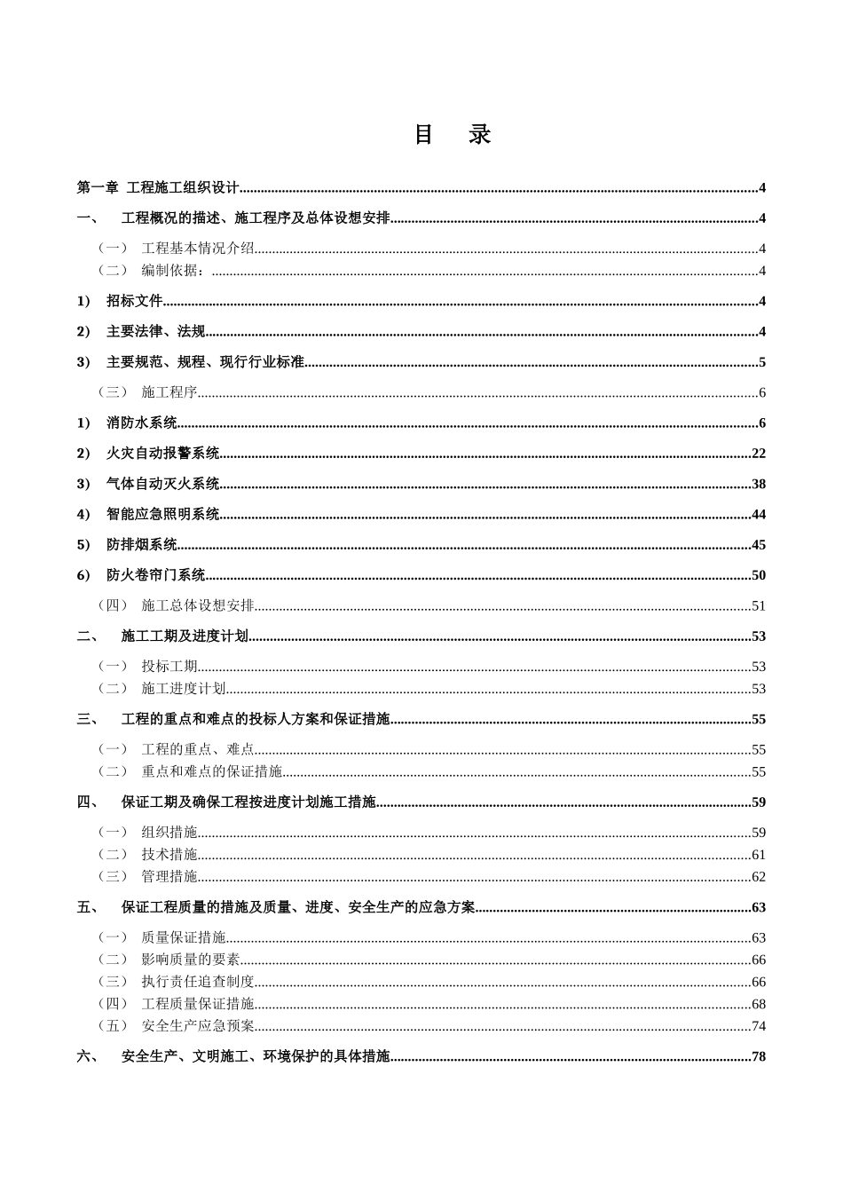 xx大酒店消防工程_第2页