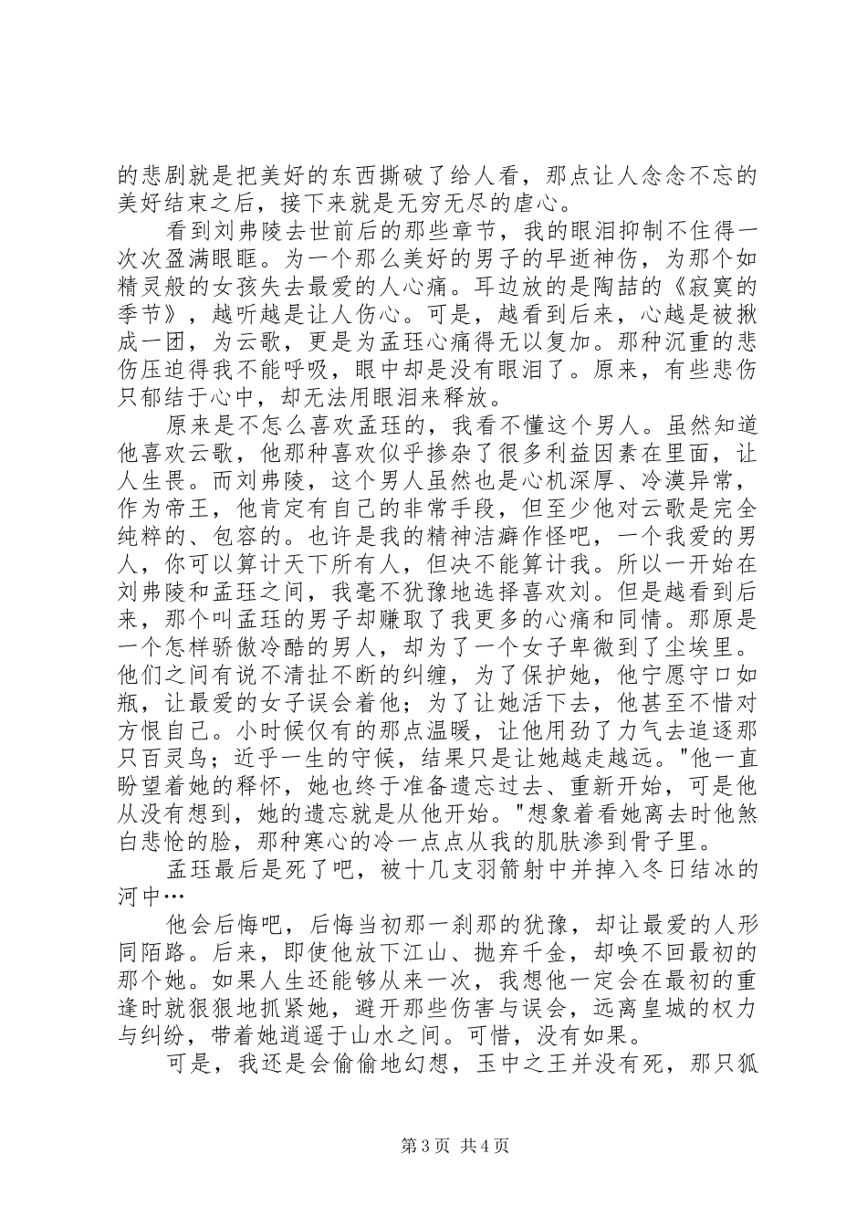 《云中歌》观后感_第3页