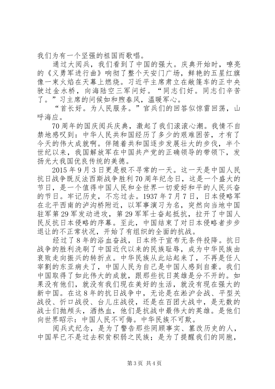 20XX年关于阅兵的观后感_第3页