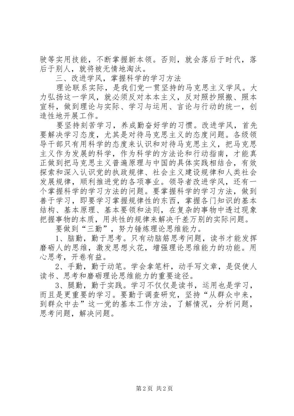 党干培训心得体会：加强学习，提高素质_第2页