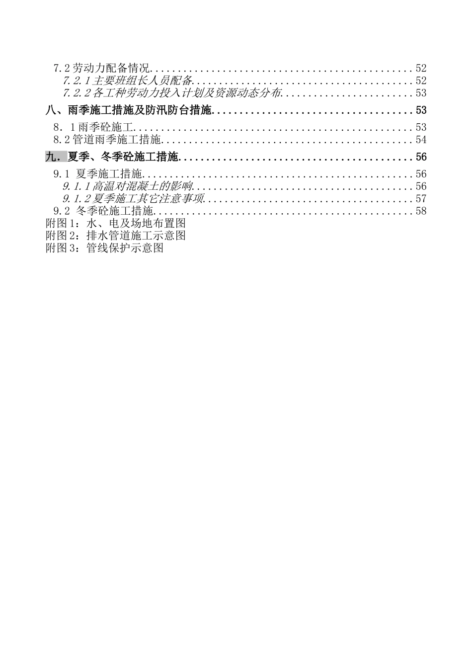 上海某道路排水工程施工方案(DOC62页)_第3页