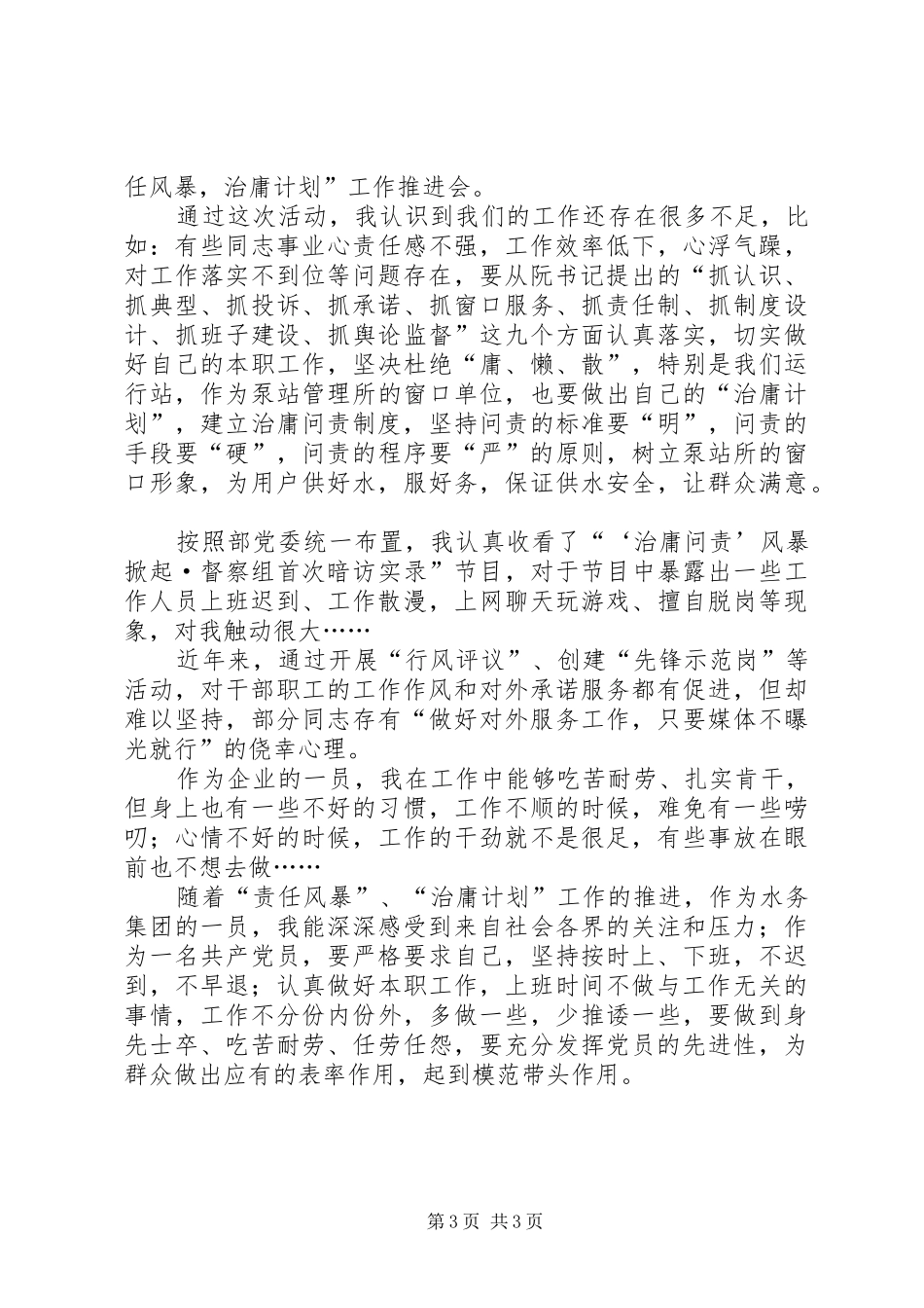 股级领导干部治庸问责学习体会_第3页