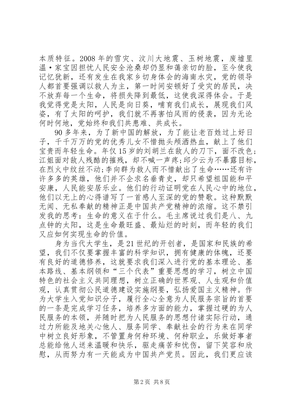 XX年七一建党节99周年心得多篇_第2页