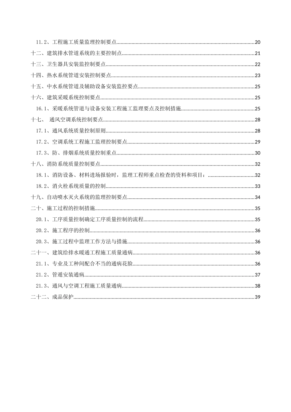给排水暖通监理实施细则_第3页