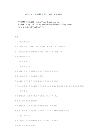 电气与PLC控制系统的设计、安装、调试与维护