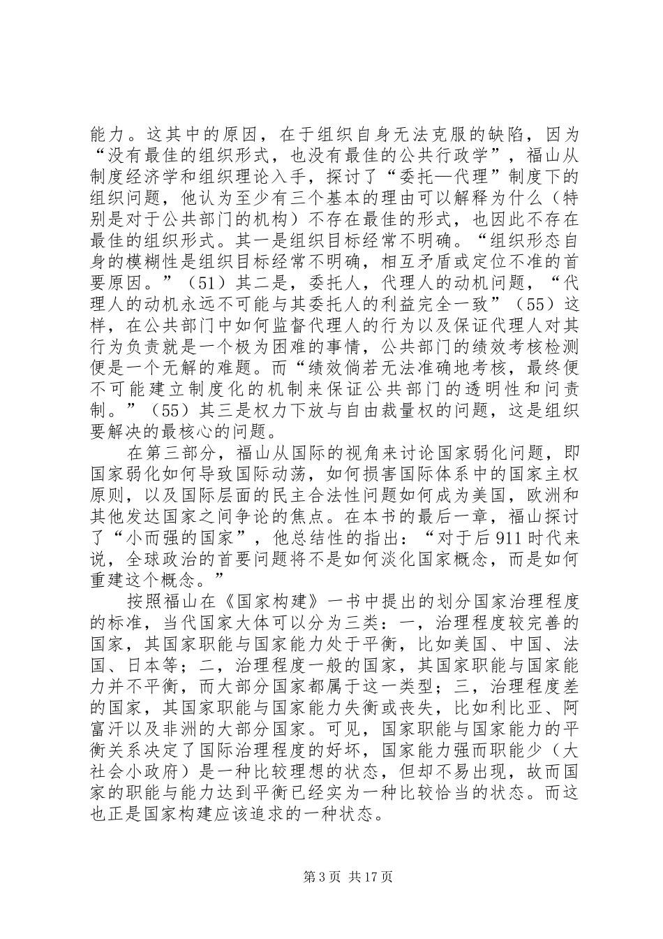 读国家构建感想_第3页