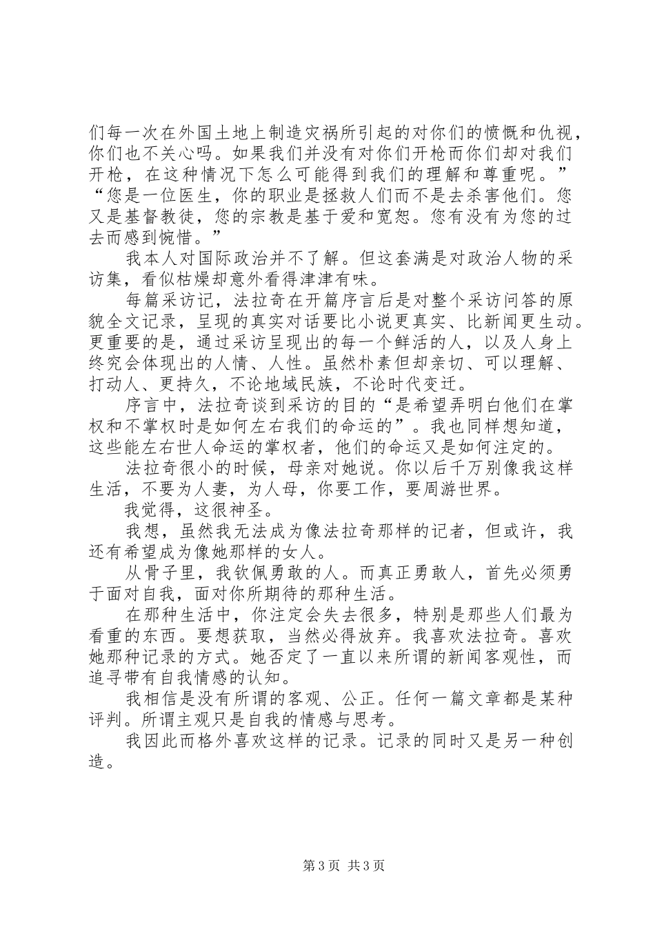 《风云人物采访记》读后感_第3页