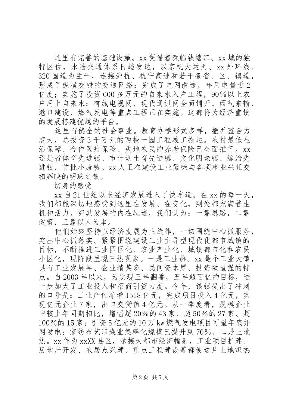 镇长助理挂职学习体会_第2页