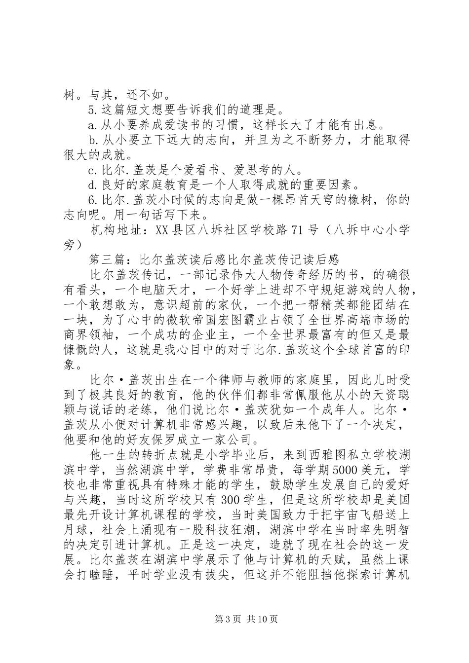《想做橡树的比尔·盖茨》读后感_第3页