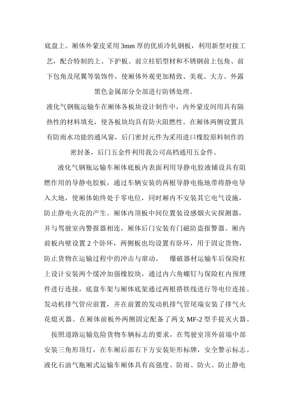 气瓶运输车定义上牌要求（DOC51页）_第2页