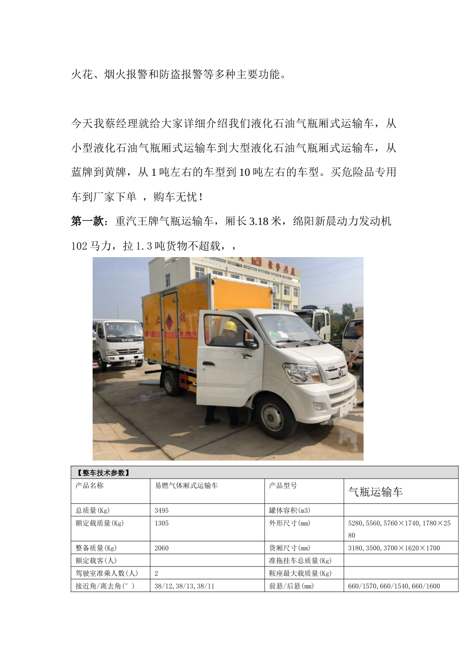 气瓶运输车定义上牌要求（DOC51页）_第3页